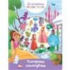 Librido Gallucci Meravigliose principesse. Le avventure magnetiche. Ediz. a colori. Con magneti