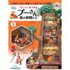 DeAgostini Weekly Crea e raduna Pooh e i suoi amici nella foresta Vol 1-25