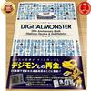 Shueisha Digital Monsters 25th Anniversary Book Digimon Device & Dot History Bandai