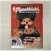 Gee walk Altro! Monchhichi 50th Anniversary Book (G-MOOK) giapponese NUOVO