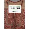 [Tasse pagate dagli Stati Uniti] Libro a punto croce con ricamo palestinese R...