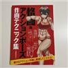 How To Draw Manga Anime Personaggio Posa Draw Techniques Guida Giapponese Libro