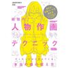 How To Draw Manga Anime Personaggio Posa Techniques Arte Guida Giapponese Libro