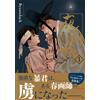 Painter Of The Night Yagachou Vol.1 Fumetto A Colori / Manga Giapponese BL
