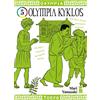 Star Comics Libro - Mari Yamazaki - Olympia Kyklos #05 - Star Comics