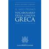 Hoepli Libro - Carbone Maria Antonia - Il Mio Primo Vocabolario Della Lingua Greca. Gre