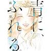 Flashbook Libro - Suzuki Nozomi - Un Tocco Di Blu #07 - Flashbook