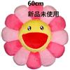 KAIKAI KIKI Takashi Murakami Rosa Fiore Cuscino Peluche 60cm Complexcon KAIKAI KIKI