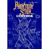 Reissue the dot-com Phantasy Stella Ufficiale Impostare Materiali Ristampa Edizione Libro Giappone