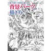How per Disegnare Manga Anime Sfondo Tecniche Libro Giappone Art Guida
