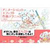 Come Disegnare Animazione Effetto Disegno Tecnica Anime Manga Giapponese Libro