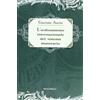 Solfanelli Libro - Giacinto Auriti - L' Ordinamento Internazionale Del Sistema Monetario -