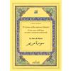 Orientamento Al-Qibla Libro - Lodovico Zamboni - Il Corano Nella Sapienza Islamica. La Sura Di Maria