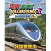 TAITO GO in treno! Console di gioco Plug&Play2 Sanyo Shinkansen EX Plug & Pla...