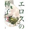 Dynit Libro - Semi Dell'Eros (I) #02 - Dynit