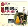 Famoso strumento cinese di musica d'insieme 流行华乐经典名曲合奏 CD 二胡 Er Hu 杨琴 Yang...