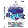 Mandarin Greatest Oldies Collection artista maschile 最爱情歌 男人篇 VCD Karaoke Sin...