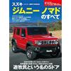 NESSUNA MARCA Bollettino nuovo modello n. 644 Tutto sulla ventola motore Suzuki Jimny Nomad...
