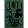 Edizioni BD Il Il richiamo di Cthulhu da H. P. Lovecraft. Ediz. deluxe