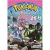 Edizioni BD Pokémon. La grande avventura (Vol. 26)