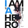 Edizioni BD I am a hero. Nuova ediz. (Vol. 2)