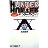 HUNTER x HUNTER Official Hunter's Guide Jump Comics Data Book Edition Vol 1