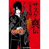 Sasuke Shinden ~ Sunrise ~ Jump J Books romanzo NARUTO MASASHI KISHIMOTO Giap...