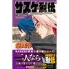 Sasuke Retsuden Jump J Books romanzo giapponese NARUTO MASASHI KISHIMOTO