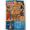 KONOHA HIDEN Naruto Jump Novel 2015 Kishimoto Japan Anime