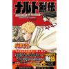 Naruto Retsuden Jump J Books romanzo giapponese NARUTO MASASHI KISHIMOTO