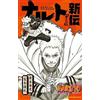 Naruto Shinden Jump J Books romanzo giapponese NARUTO MASASHI KISHIMOTO