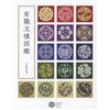 Tradizionale giapponese - modello Yusoku hanabishi, kikkomon, design - libro ...