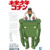 Aoshima Robonoid Captain Dyce Ver. Future Boy Conan 1/20