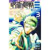 [Manga in lingua giapponese] Jujutsu Kaisen Modulo Vol.1-3 Set Completo Fumet...