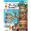 DeAgostini Weekly Crea e raduna Pooh e i suoi amici nella foresta Vol 1-25