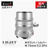 Light Lens Lab Obiettivo LIGHT LENS LAB 75mm F2 SPII ispirato a Cooke Speed Panchro II per...