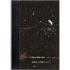 ほぼ日 Hobonichi Techo Accessories - Hiroko Kubota: taccuino grafico (A6) - Un'altra notte di stelle filanti cadenti