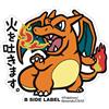 Pokémon B - Adesivo Pokemon ETICHETTA LATERALE Big Charizard Japan nuovo H9,8 x L11: cm