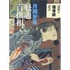 Yoshitoshi Tsukioka Warrior Samurai Death & Live Ukiyo-e Artwork Book