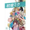NESSUNA MARCA Numero speciale della rivista artistica Hatsune Miku Bijutsu Techo BT BOOKS d...