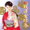 King Records Yukino Ichikawa 'The definitive Sengoku women's picture pergamena' Japan Enka...