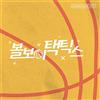 BALL BOY TACTICS OST 2025 Korea HEAVENLY Drama O.S.T/CD + Libretto SIGILLATO