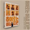 THE ATYPICAL FAMILY OST 2024 Korea JTBC DRAMA O.S.T/CD+Libretto+6 Scheda Olog...