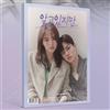 Tuttavia OST 2021 Korea JTBC Drama CD + fotolibro + 2 carte + 2 adesivi + 2 f...