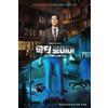Doctor Lawyer OST 2022 Korea MBC Drama O.S.T CD + fotolibro SIGILLATO