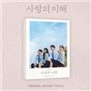 L'INTERESSE DELL'AMORE Corea dell'EST JTBC Drama O.S.T /2CD + Libro fotografi...