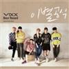 VIXX [BOYS' RECORD] CD ALBUM SINGOLO + 68p fotolibro + foto + scheda fotograf...