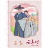 The Forbidden Marriage OST Korea MBC Drama O.S.T /CD + fotolibro + 11 carte +...