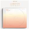 CHOI YU REE [LONG TIME NO SEE/☤果槌❴���] Album singolo CD + custodia + 4 cartol...