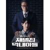 Reborn Rich OST 2022 Korea JTBC Drama O.S.T/ 2CD+60p Booklet (Photo Book) SIG...